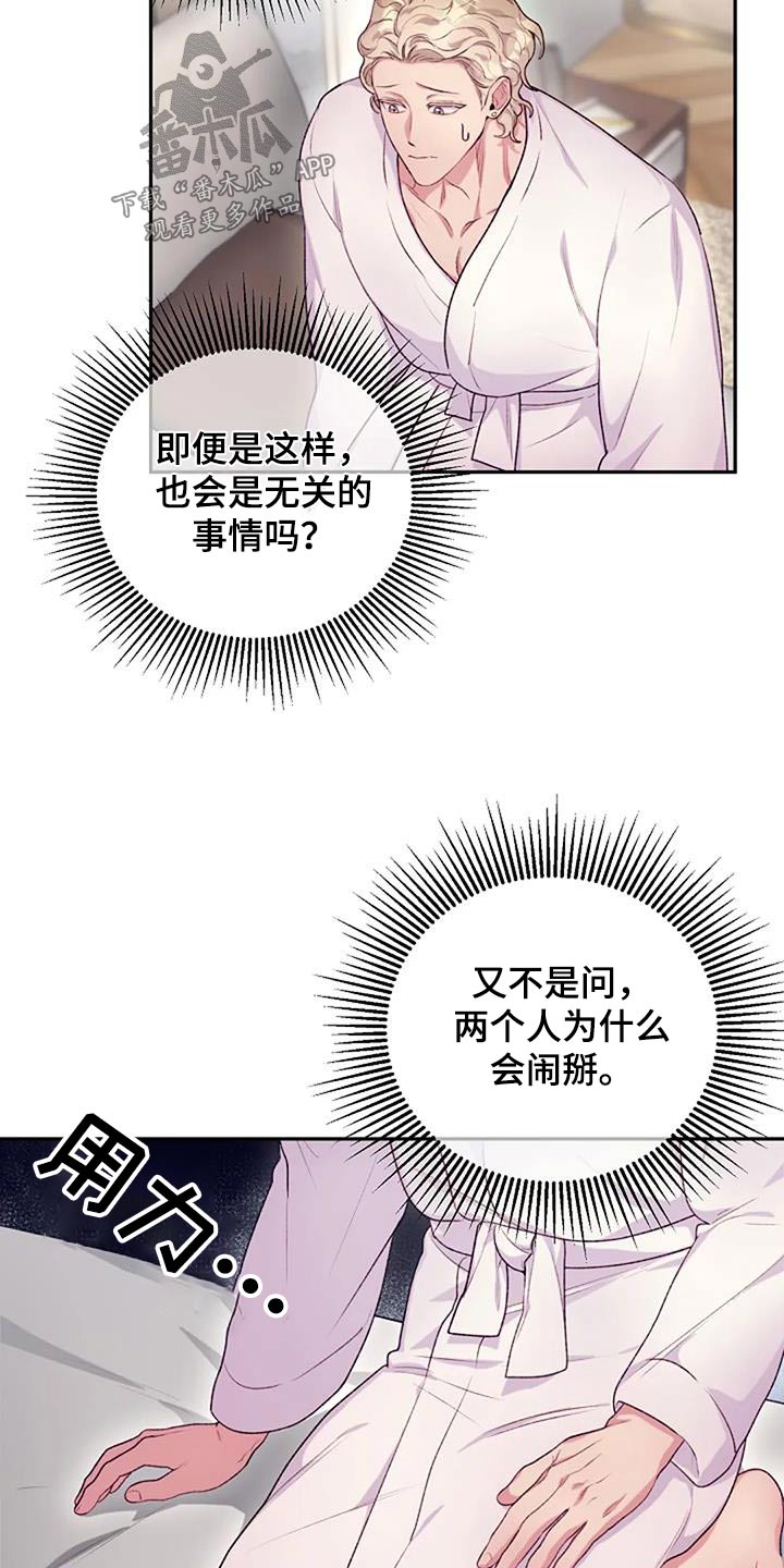 机制英语翻译漫画,第60章：冷静一下1图