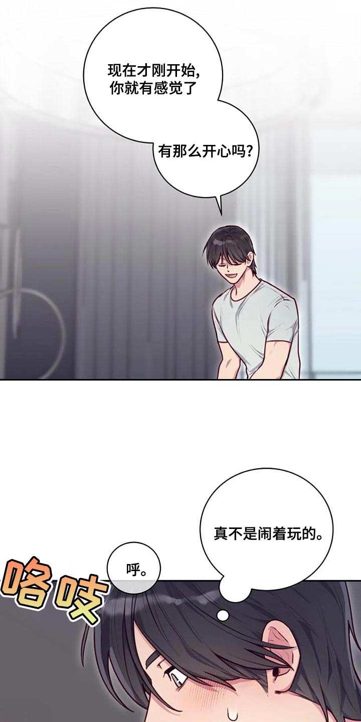 极致蛋糕漫画,第31章：新的方式1图