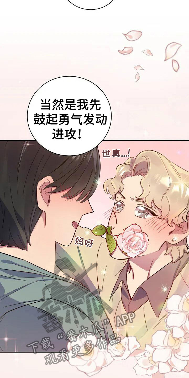 极致隐藏番木瓜漫画,第4章：担忧1图