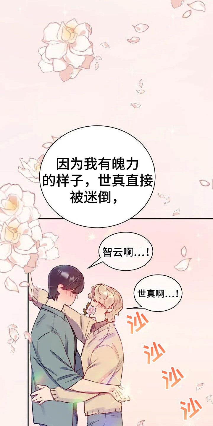 机智应对陌生人ppt漫画,第4章：担忧2图