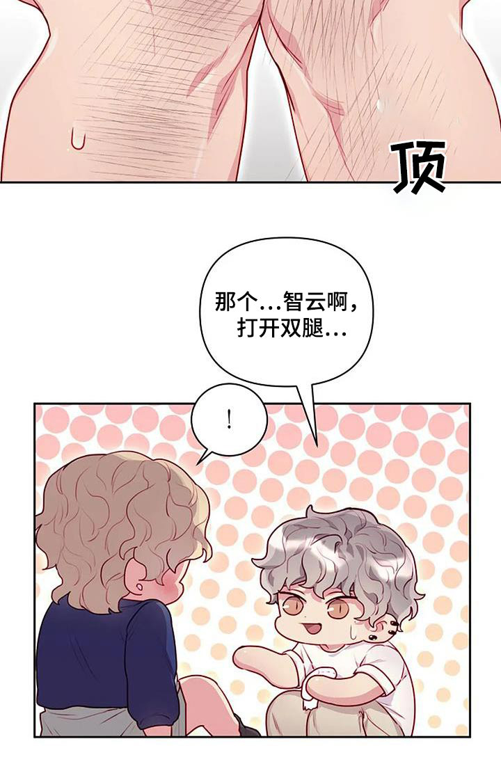 将实力隐藏到极致漫画,第40章：擦拭2图