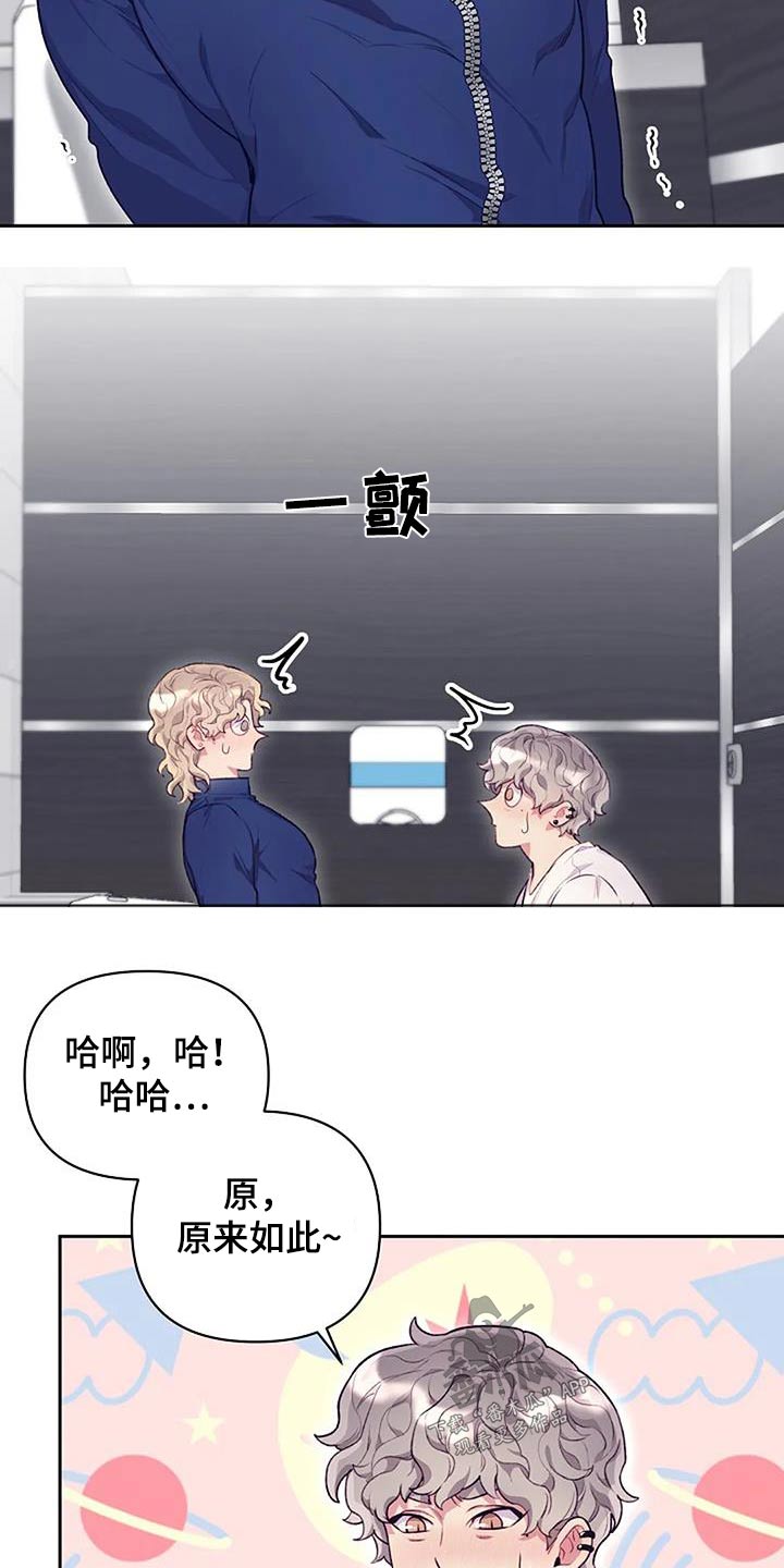 极致的慵懒网名漫画,第42章：害羞2图