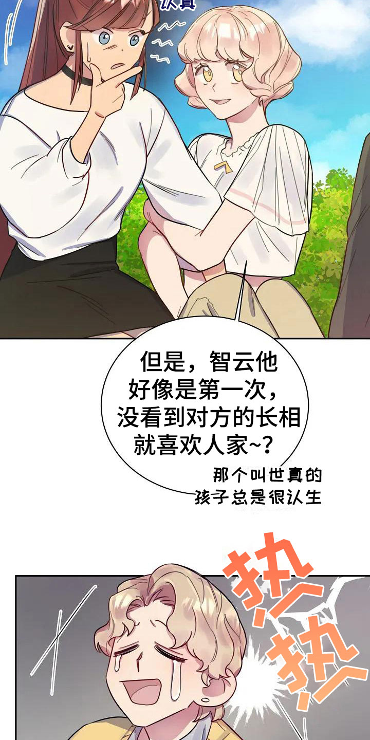 极致技师小说漫画,第4章：担忧2图