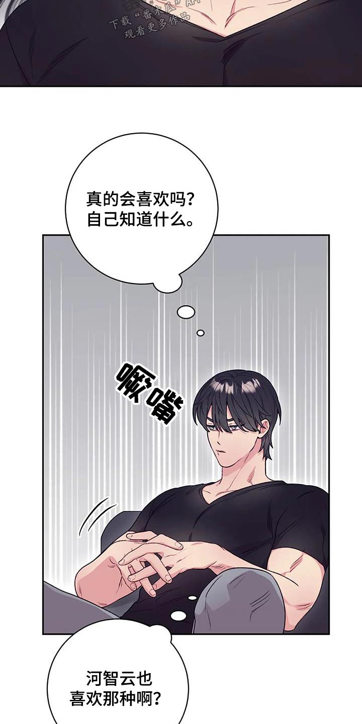 极致隐忍壁纸漫画,第53章：下次见2图