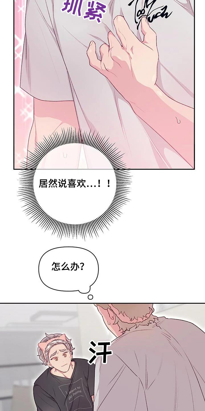 极致隐忍漫画漫画,第49章：喜欢我2图