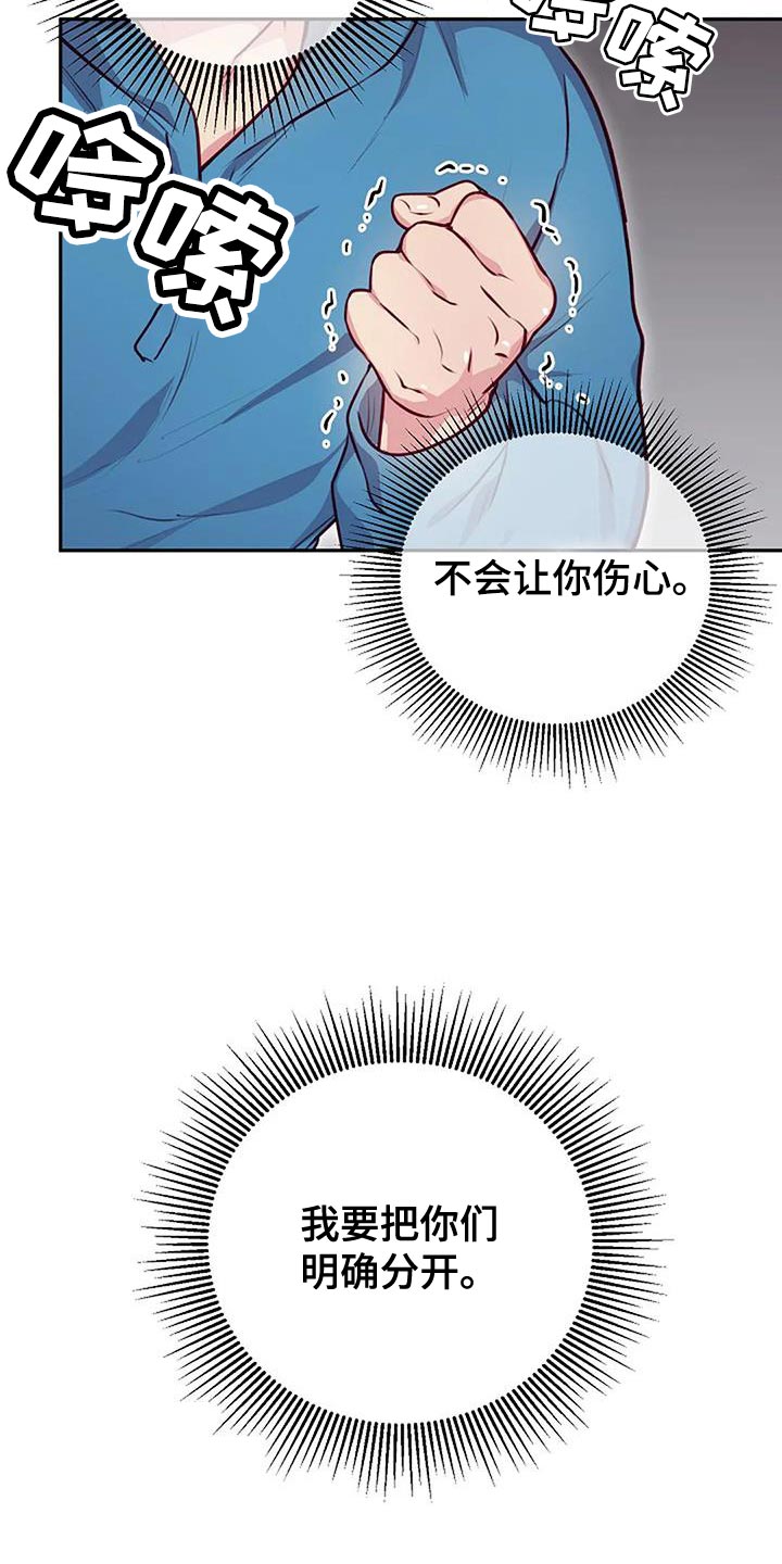 极致好看黑色壁纸美女漫画,第36章：我要把你们明确分开1图