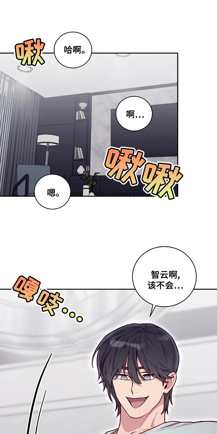 极致隐尊漫画,第31章：新的方式2图