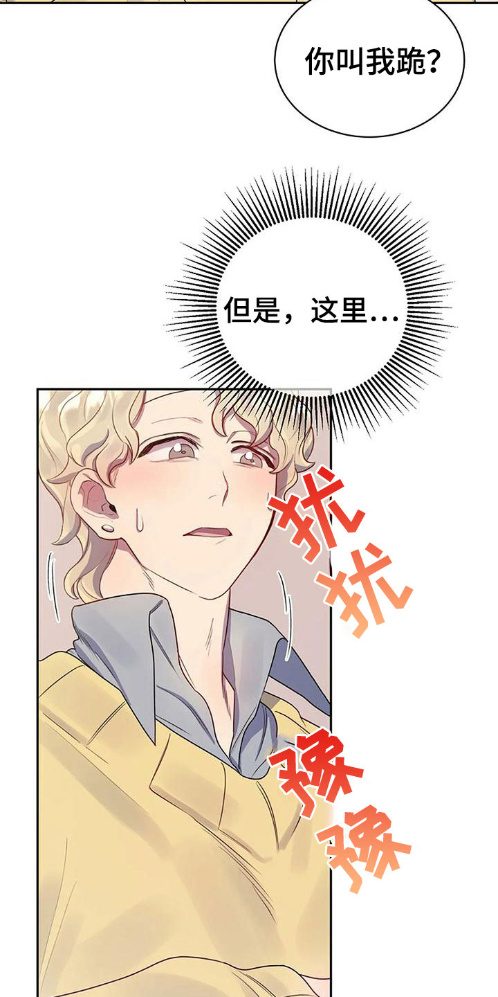 极致技师小说漫画,第5章：练习开始2图