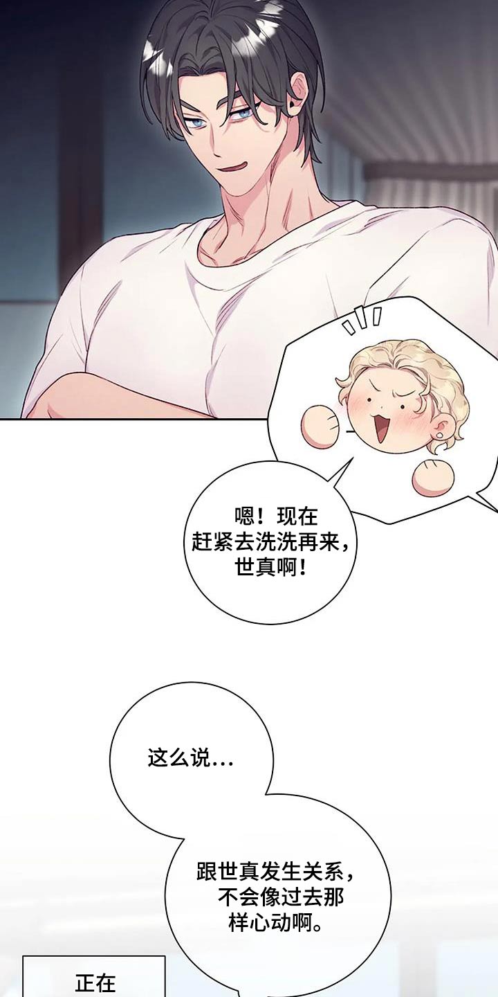 极致隐藏门漫画,第59章：只是好奇2图