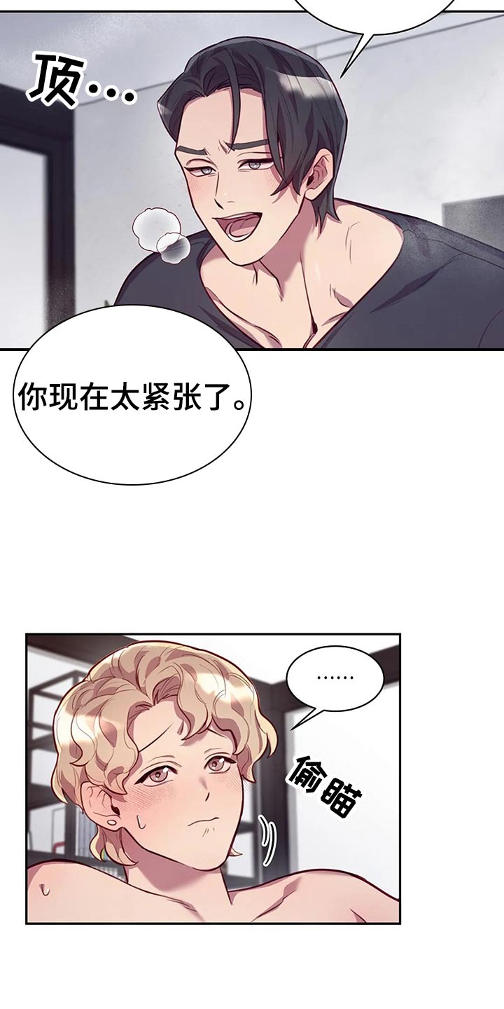 极致隐藏漫画,第20章：听话2图