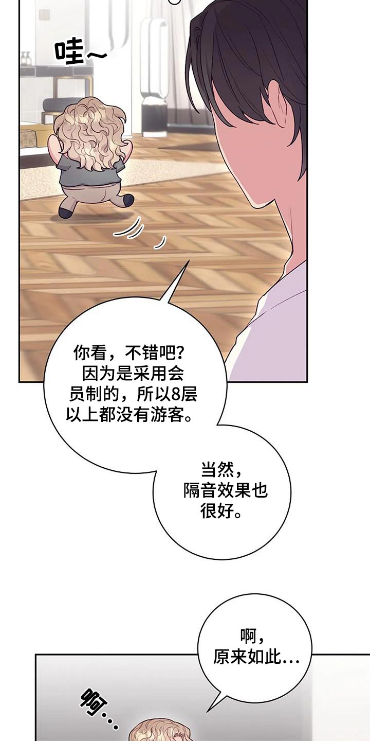 极致隐身材料漫画,第57章：度假2图