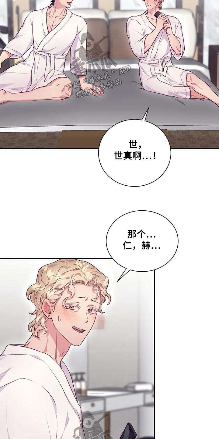 极致隐藏门漫画,第59章：只是好奇2图