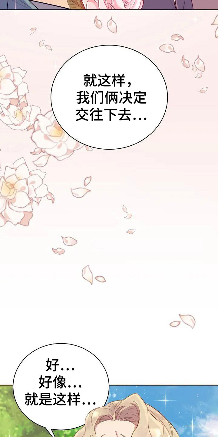 极致隐藏番木瓜漫画,第4章：担忧2图