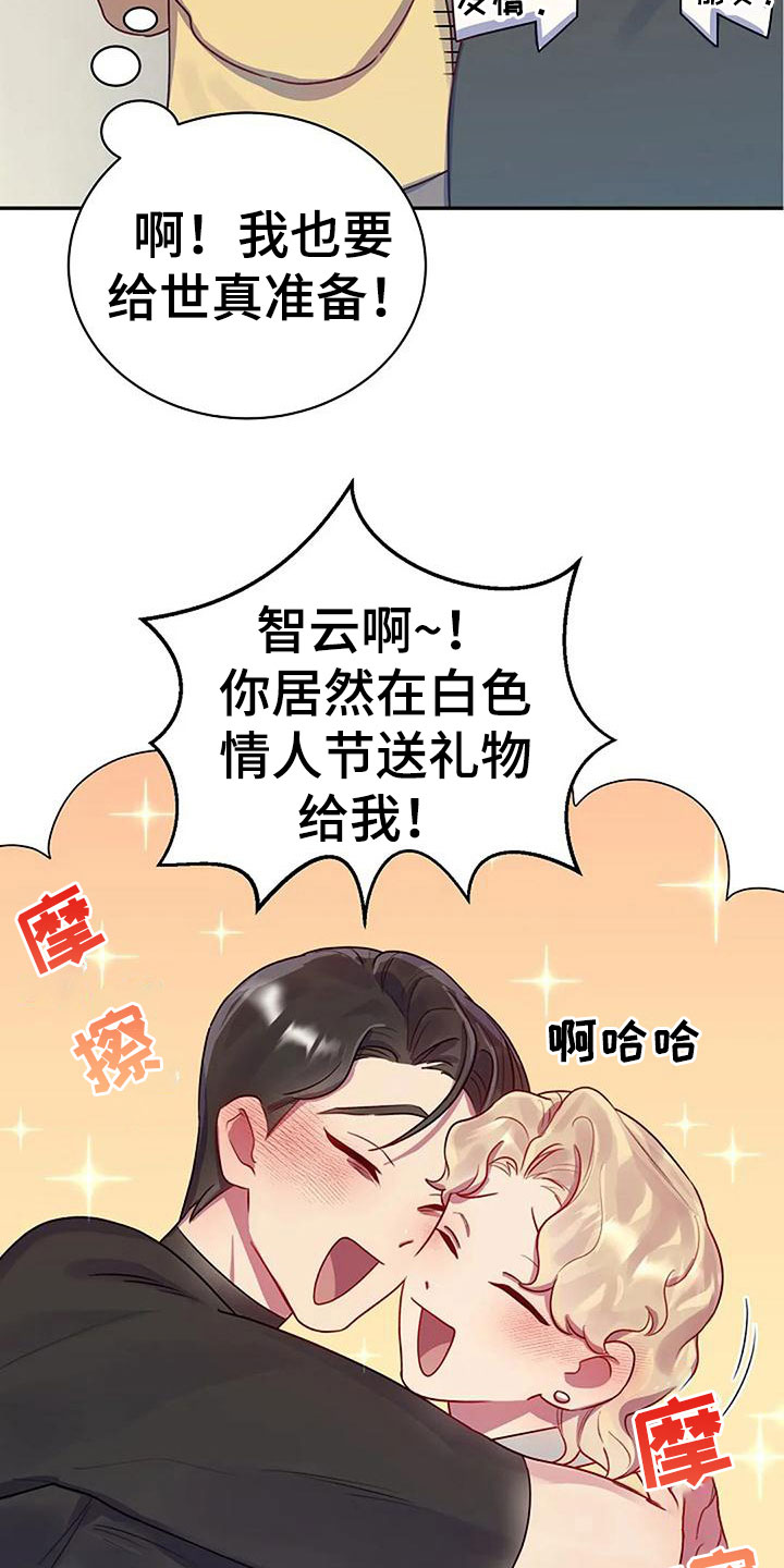 机制英语翻译漫画,第8章：白色情人节2图