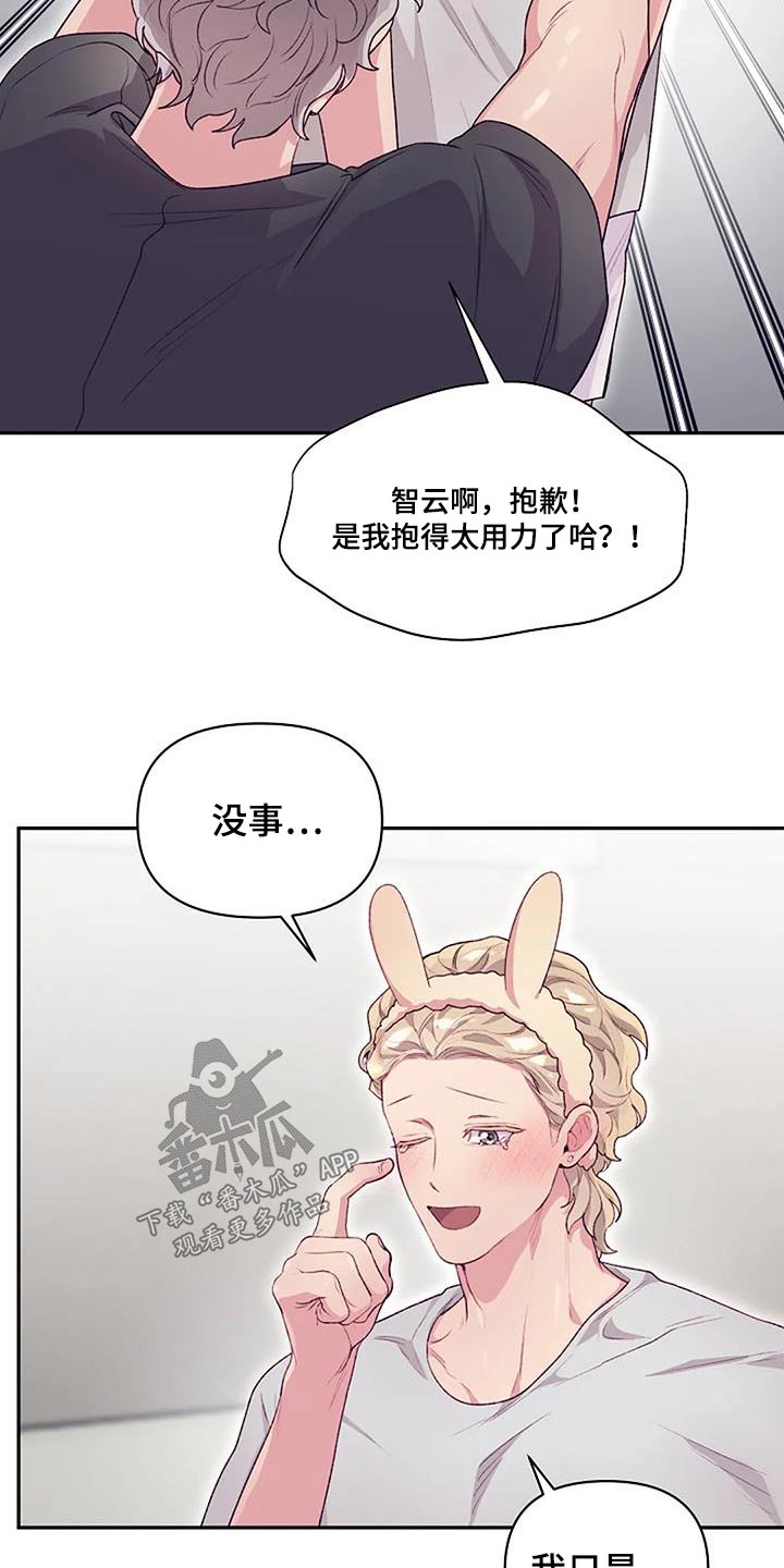 机智应对的事例漫画,第49章：喜欢我2图