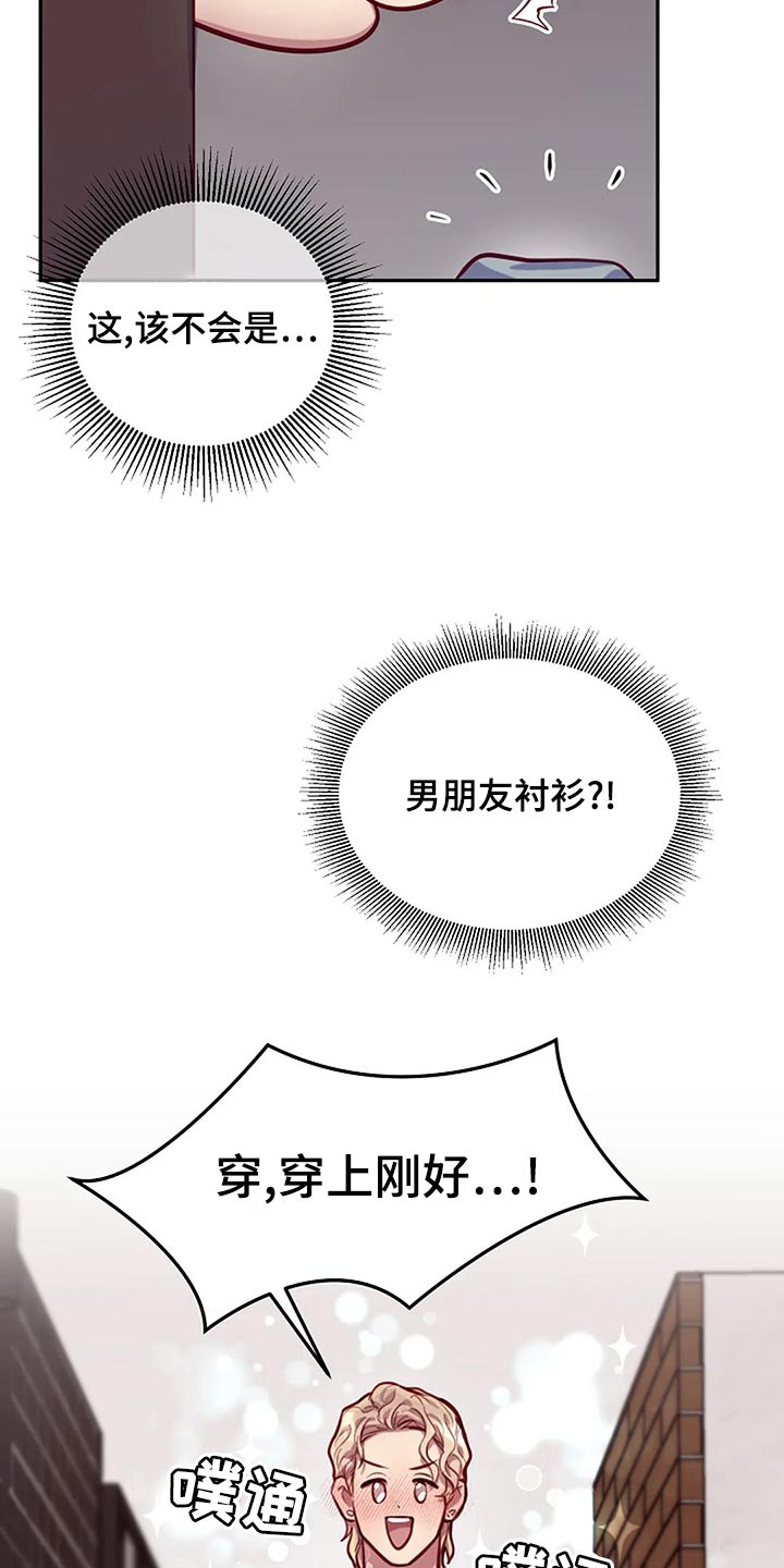 极致隐藏门漫画,第22章：拜托2图