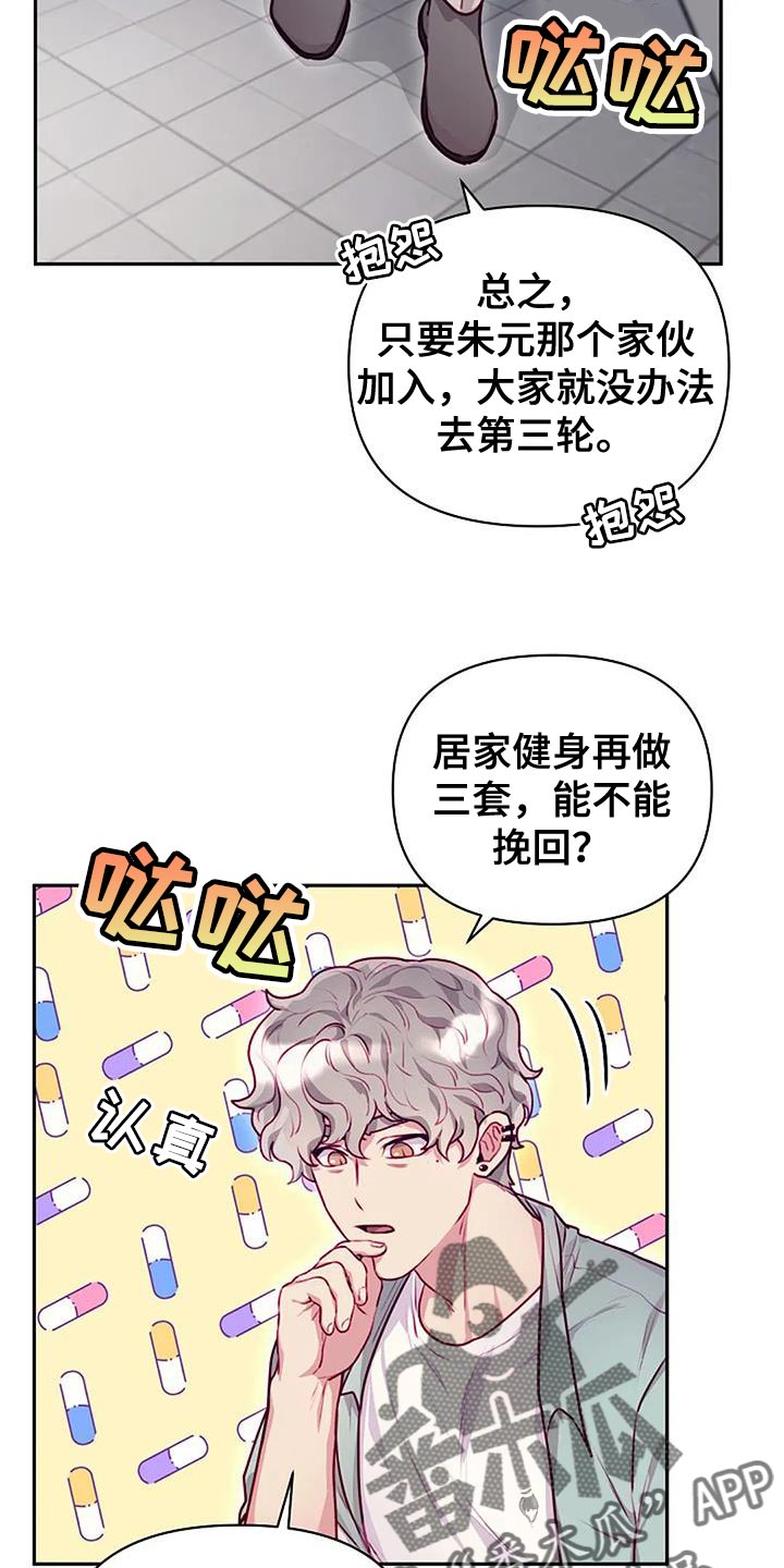 极致修为深藏不露漫画,第39章：身影2图