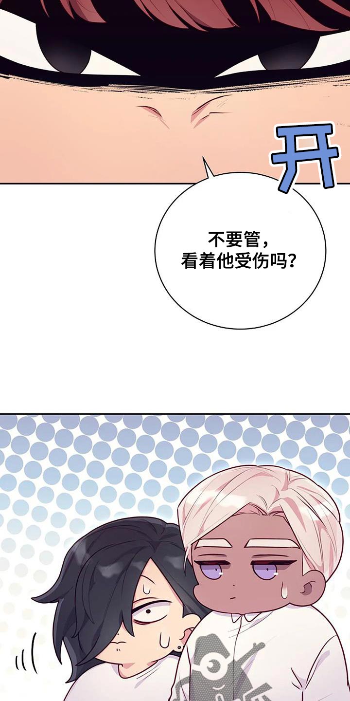 季之颖漫画,第36章：我要把你们明确分开2图