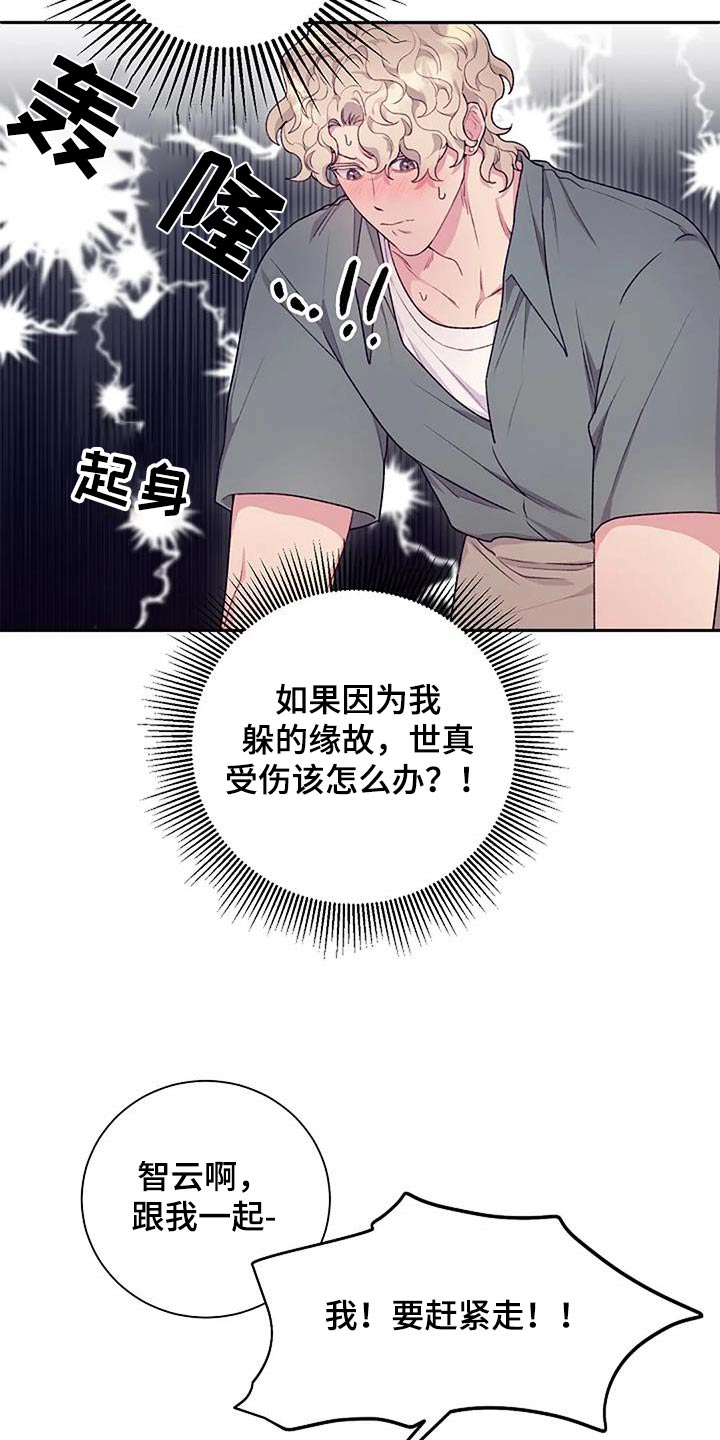 极致隐藏门漫画,第55章：一起2图