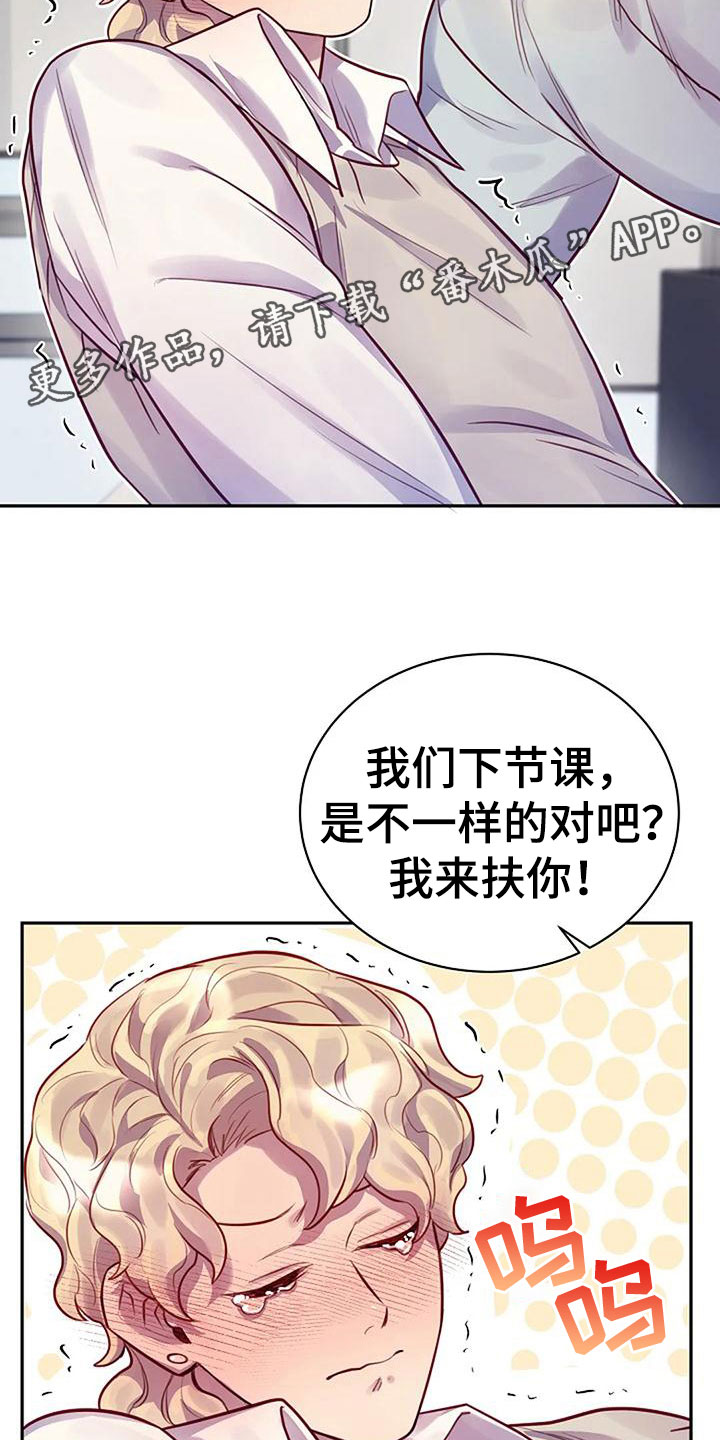 极致隐形门漫画,第16章：刺激2图