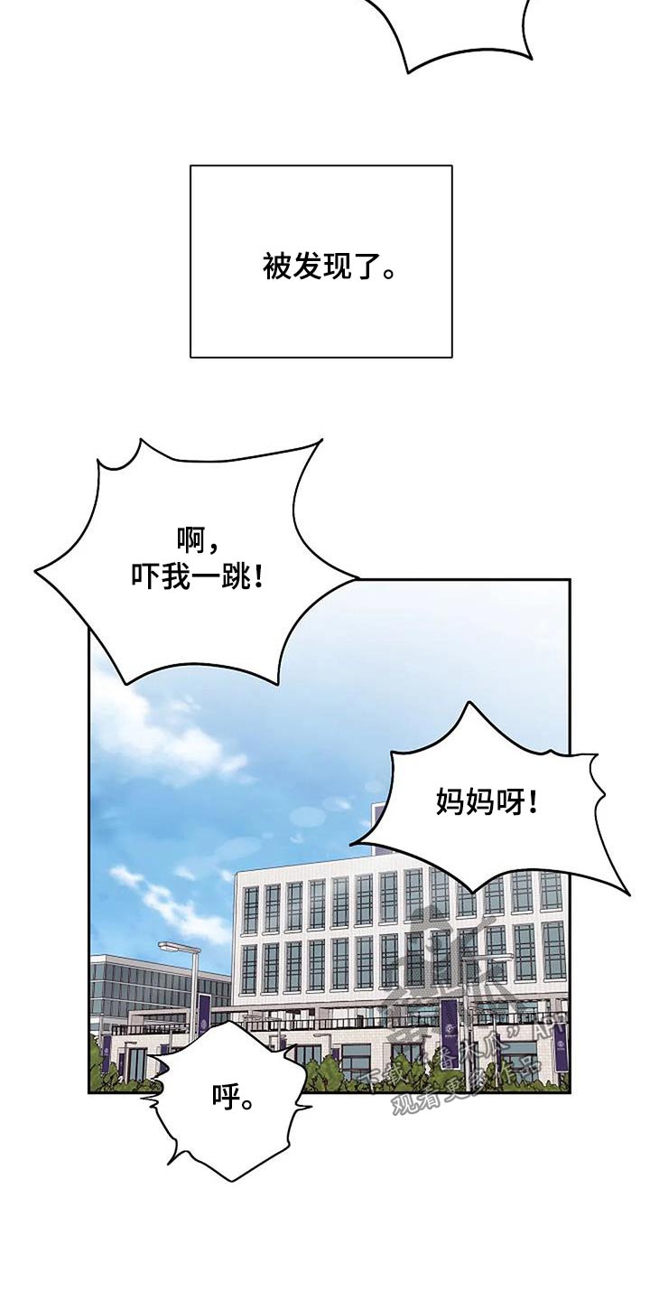 极致隐藏漫画,第54章：被发现了2图