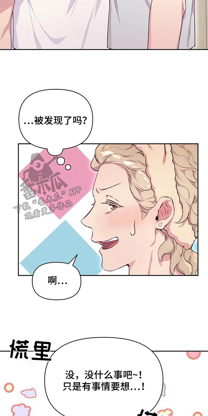 机智应对陌生人ppt漫画,第47章：性格2图