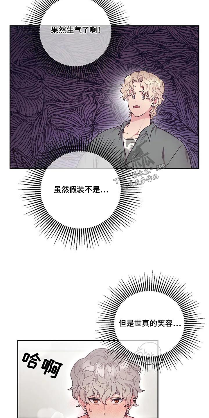 极致隐身材料漫画,第56章：没注意1图