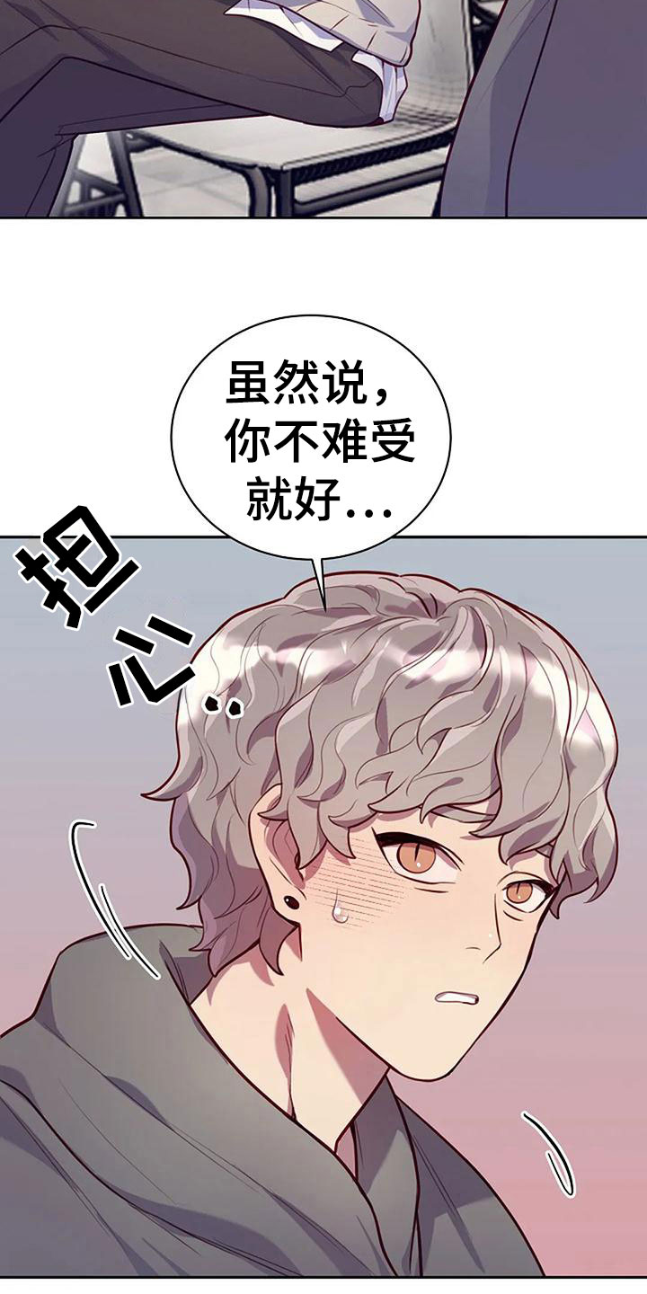 机织英文漫画,第16章：刺激2图