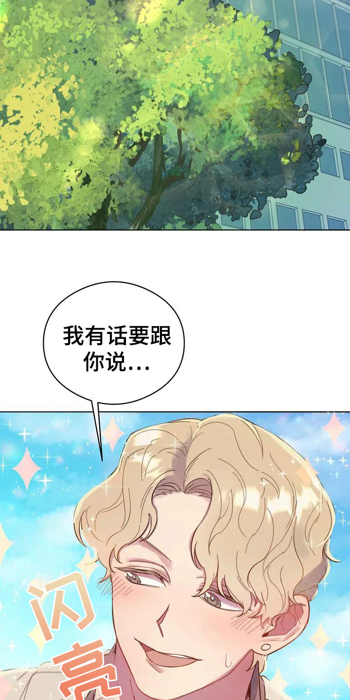 季之颖线上就诊靠谱吗漫画,第1章：表白2图