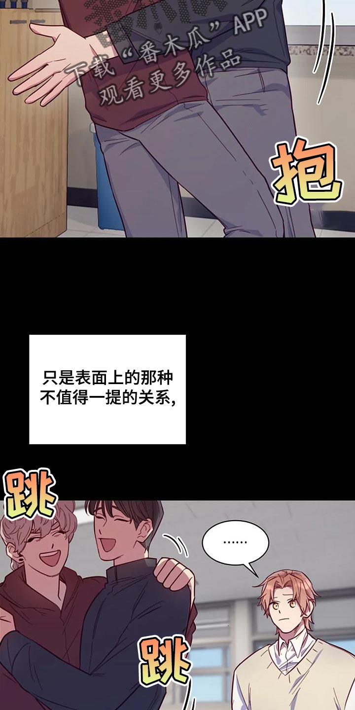 极致修为深藏不露漫画,第24章：想得比较简单2图