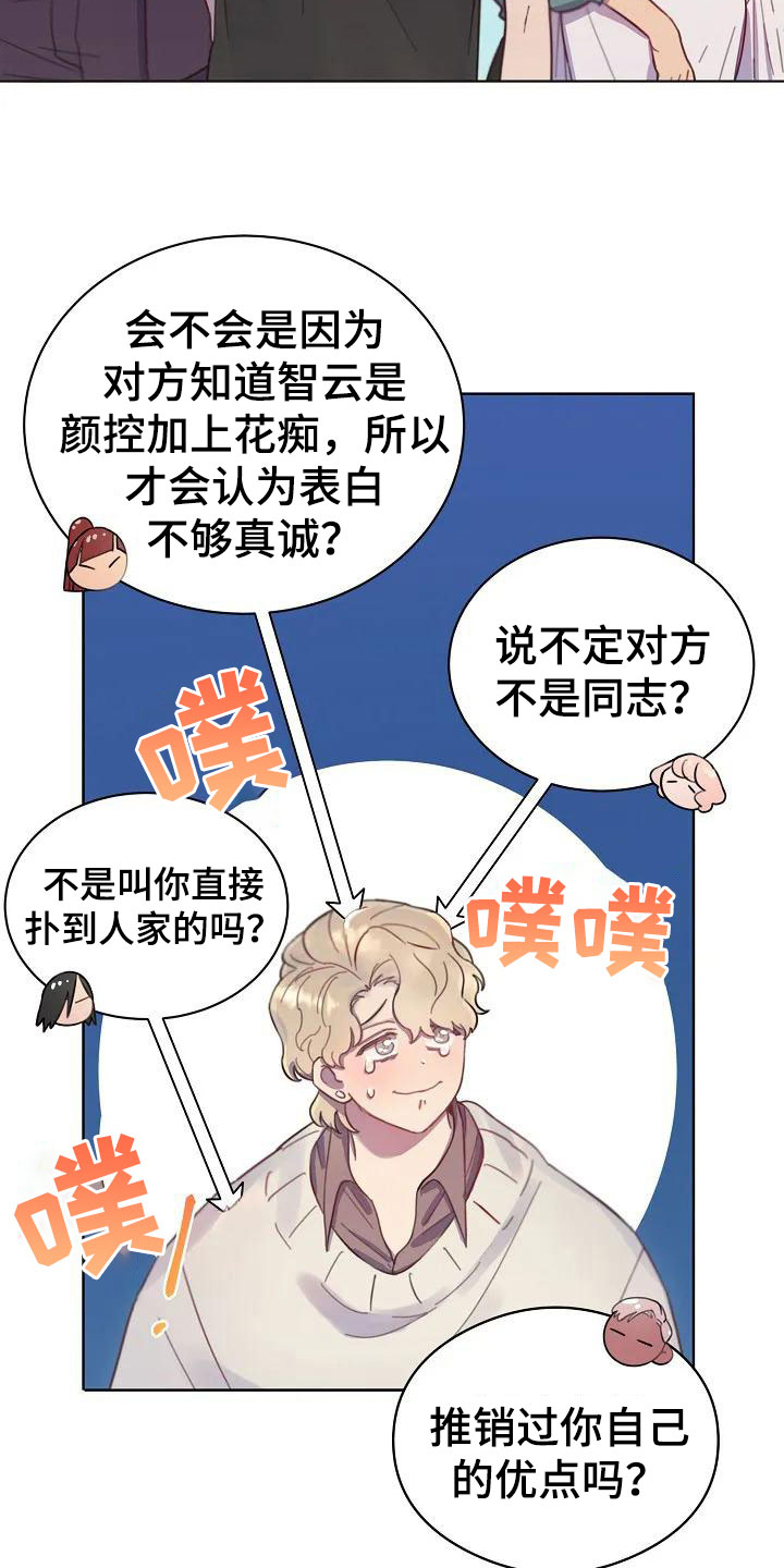 季之颖漫画,第1章：表白2图