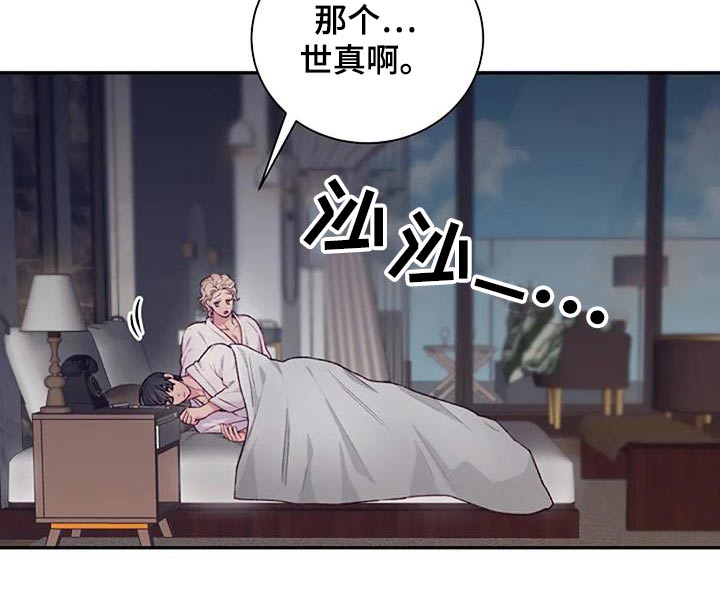 极致隐藏小说全集漫画,第60章：冷静一下2图