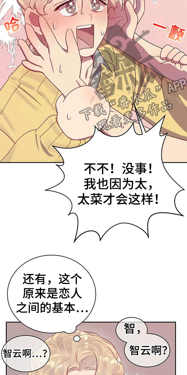 极致护肤品漫画,第7章：你喜欢他？2图