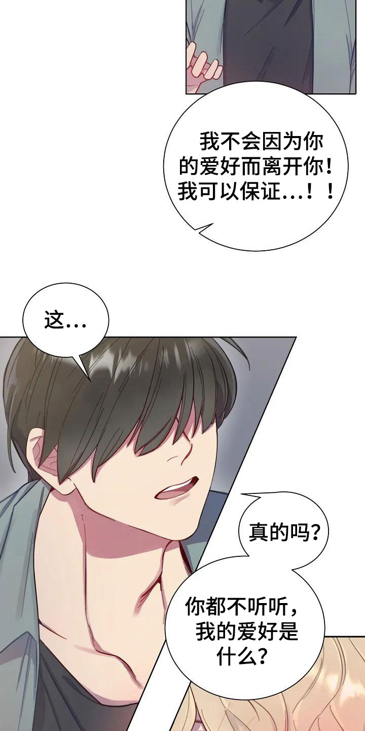 极致隐藏漫画,第2章：不会离开你1图