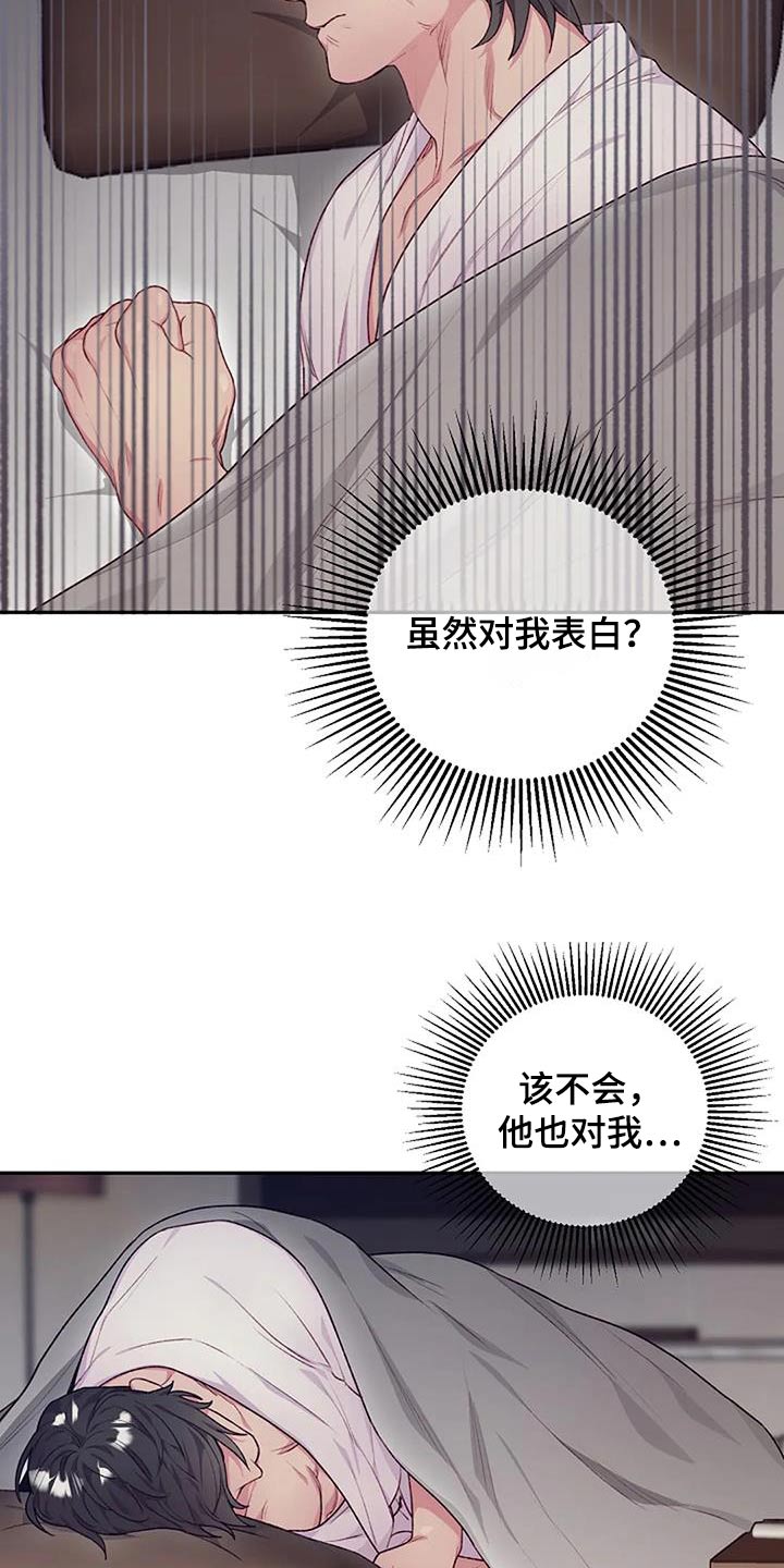 极致隐藏晾衣架漫画,第60章：冷静一下2图