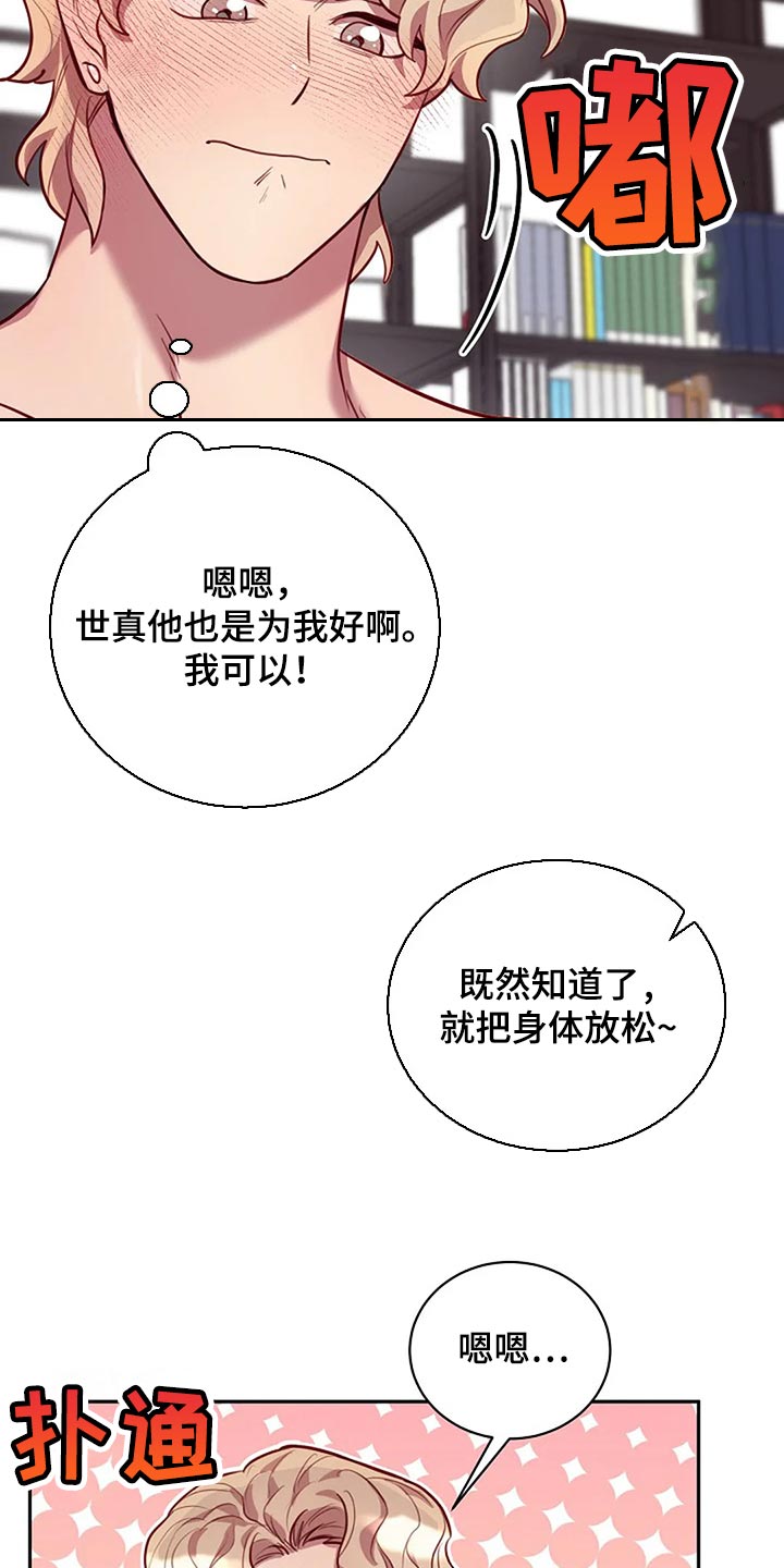 机智应对的事例漫画,第19章：不一样的次元2图