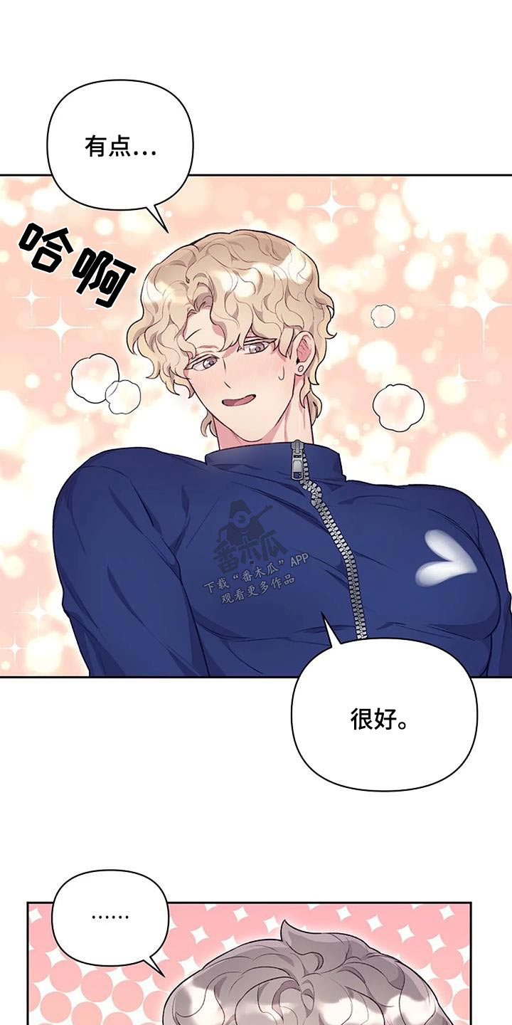 极致技师小说漫画,第42章：害羞1图