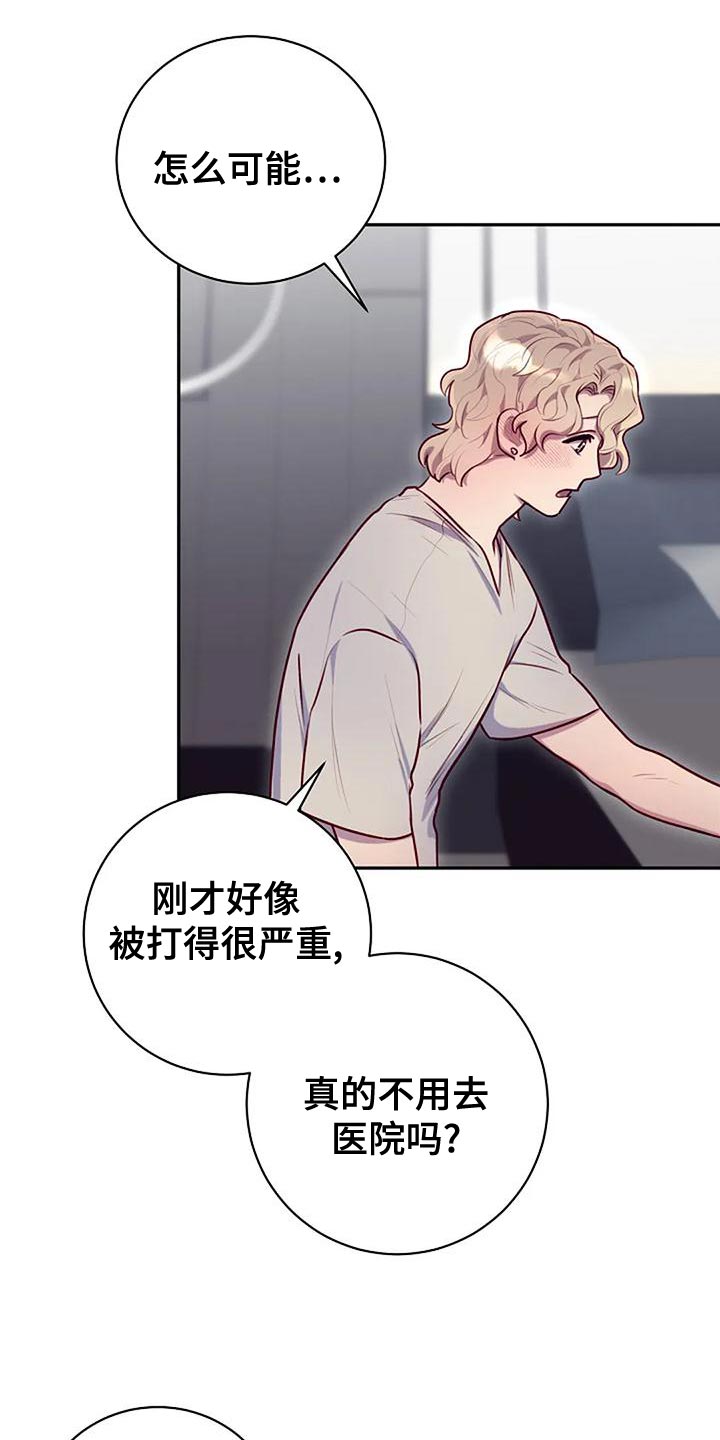 极致隐忍壁纸漫画,第30章：挑衅2图