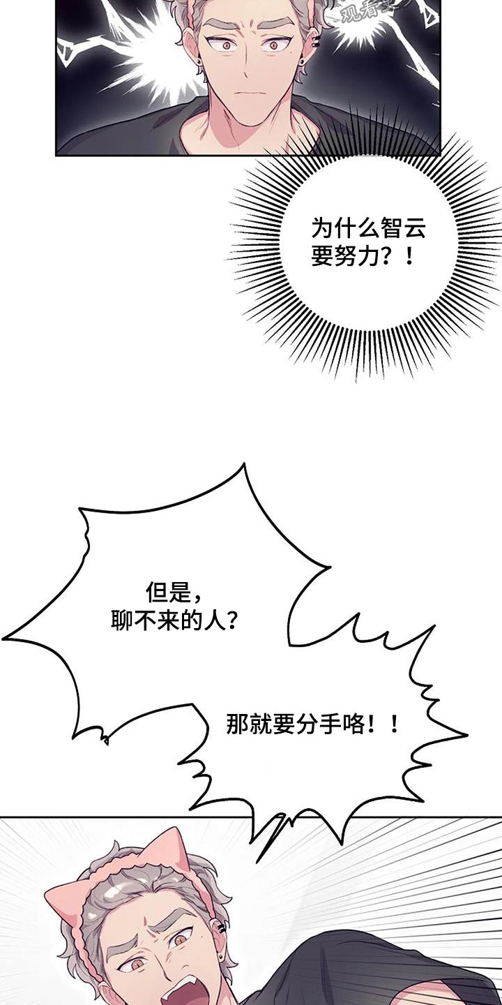 极致隐藏家具漫画,第48章：善良1图