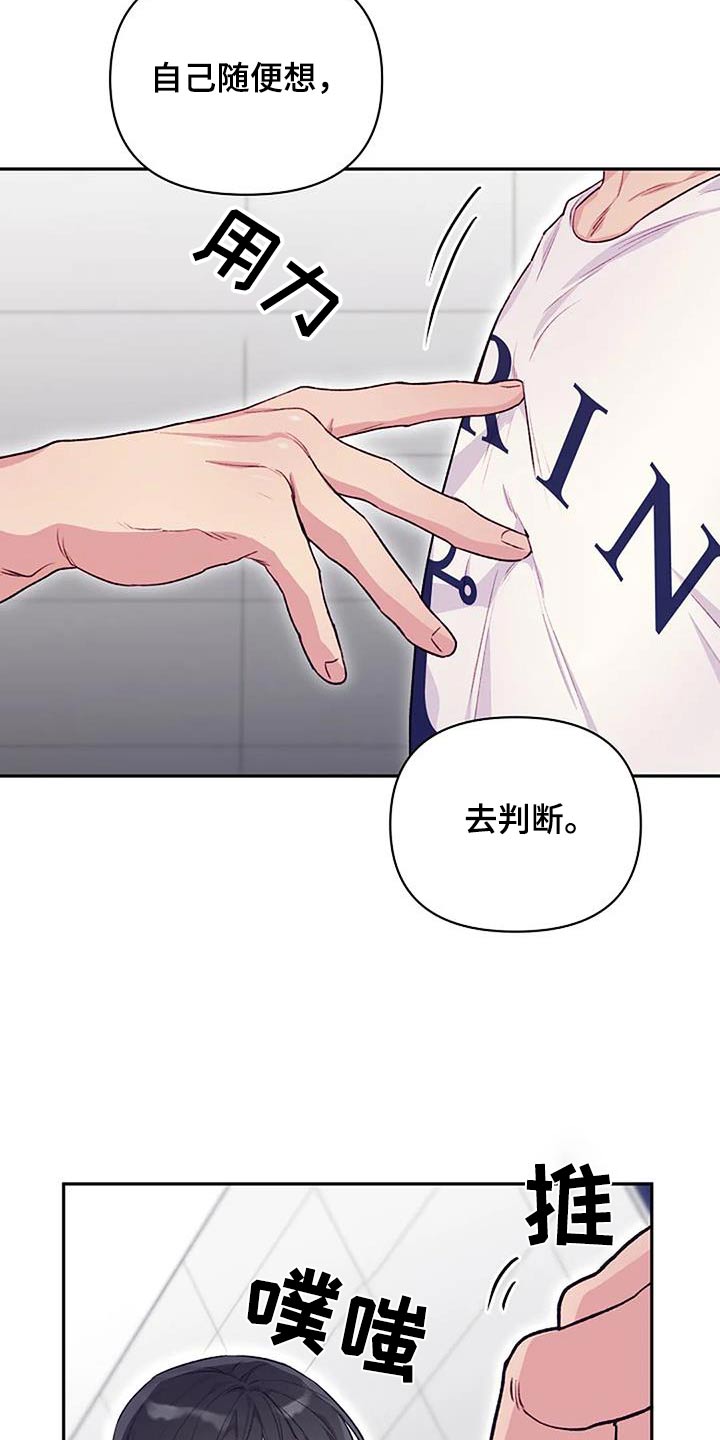 极致的美丽漫画,第45章：讨厌你1图