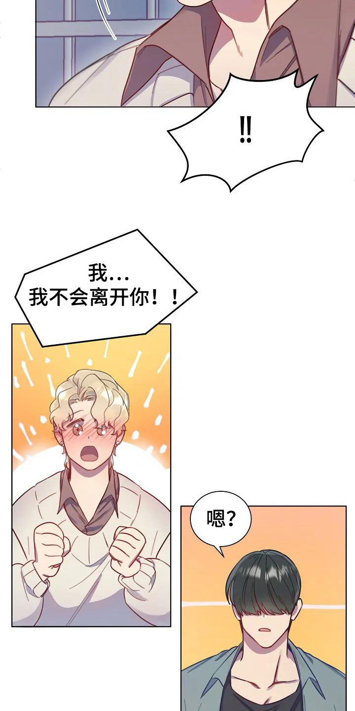 极致隐藏无删减在线漫画,第2章：不会离开你2图