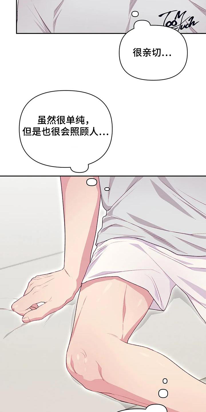 极致隐藏番木瓜漫画,第49章：喜欢我2图