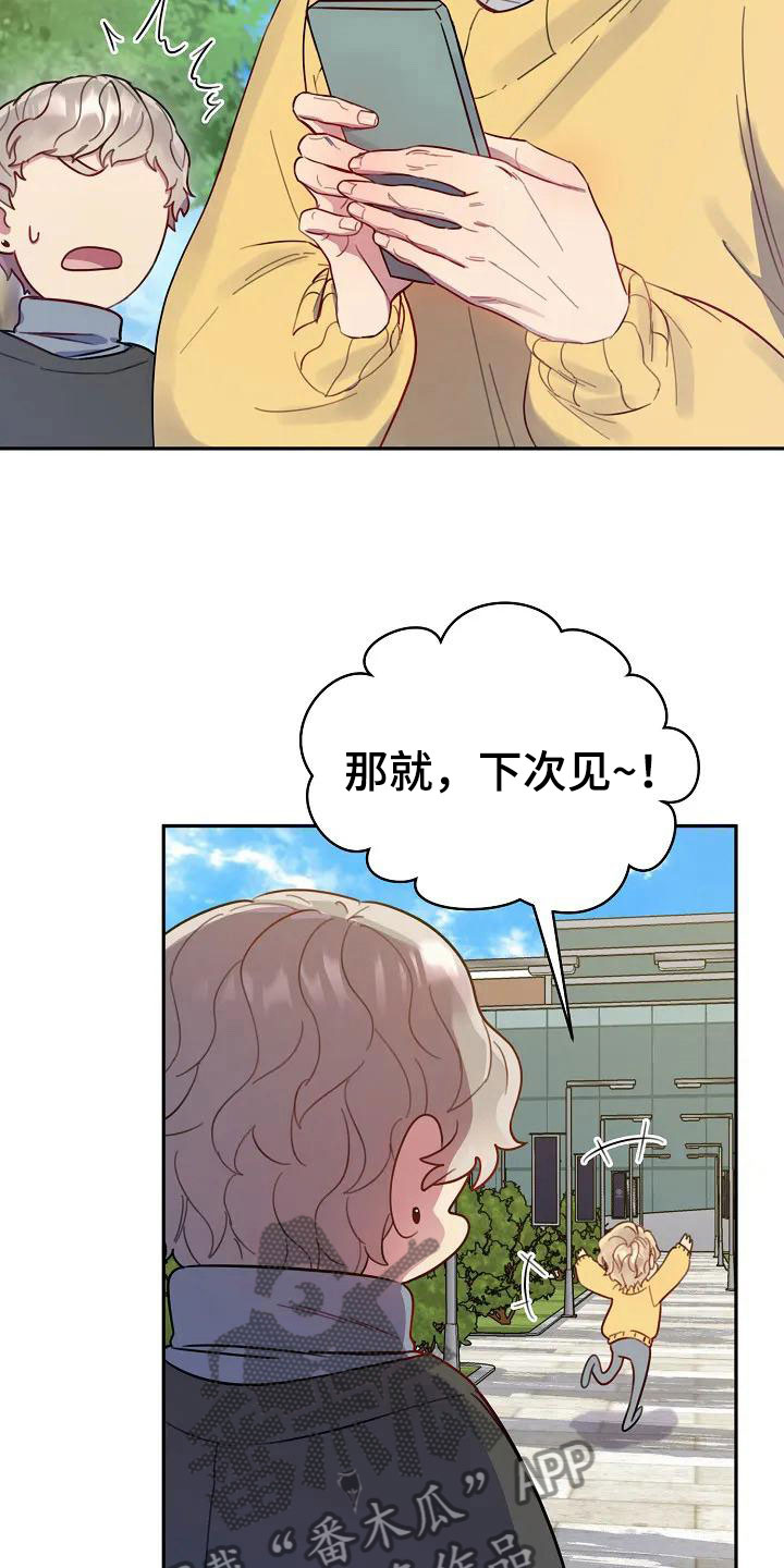 极致修为深藏不露漫画,第4章：担忧2图