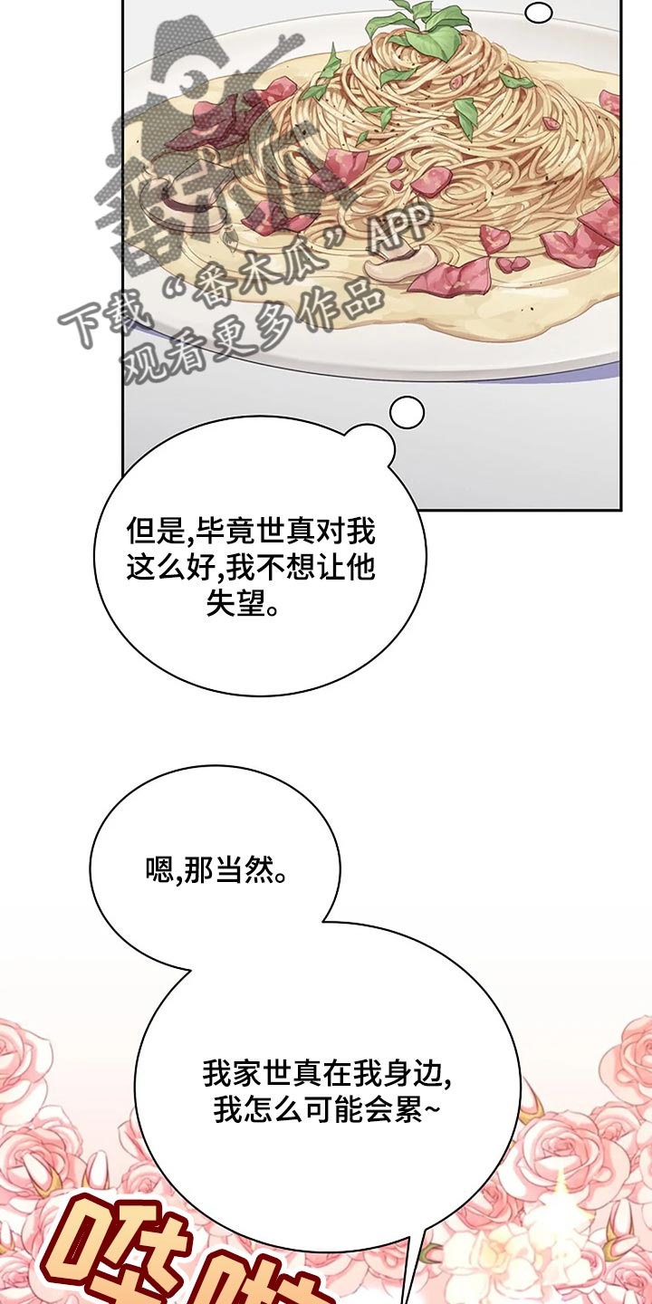 极致隐藏门漫画,第22章：拜托1图