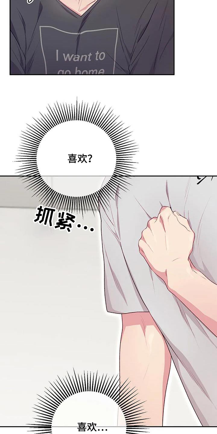 极致隐藏番木瓜漫画,第49章：喜欢我2图