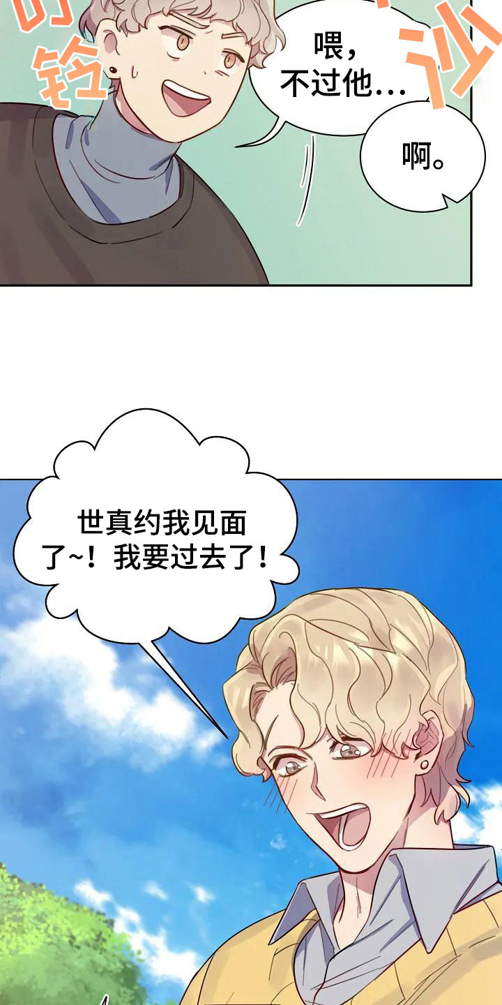 极致修为深藏不露漫画,第4章：担忧1图