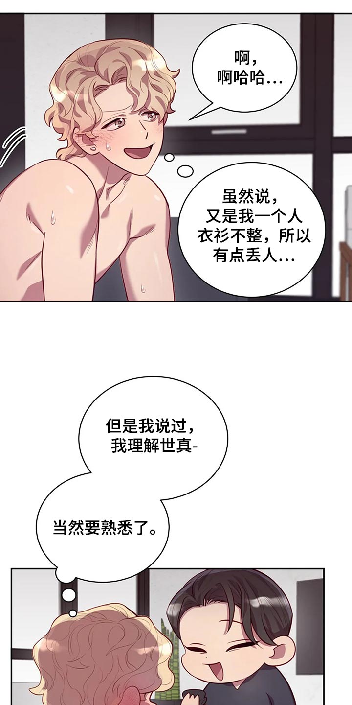 极致英语漫画,第18章：不会很讨厌2图