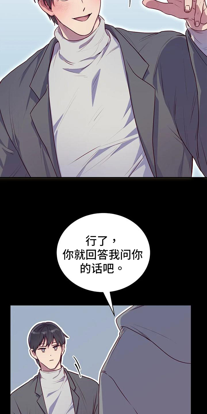 极致隐藏小说全集漫画,第25章：愤怒2图