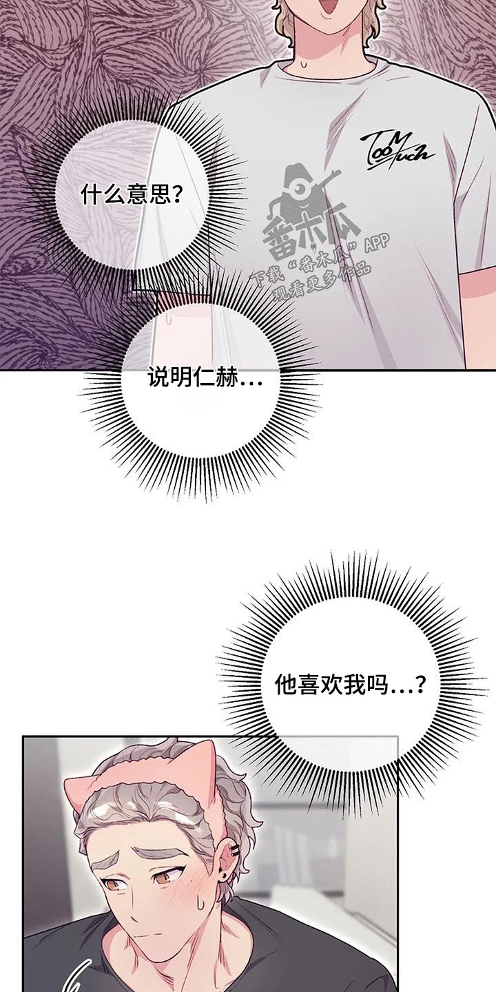 极致隐藏番木瓜漫画,第49章：喜欢我1图