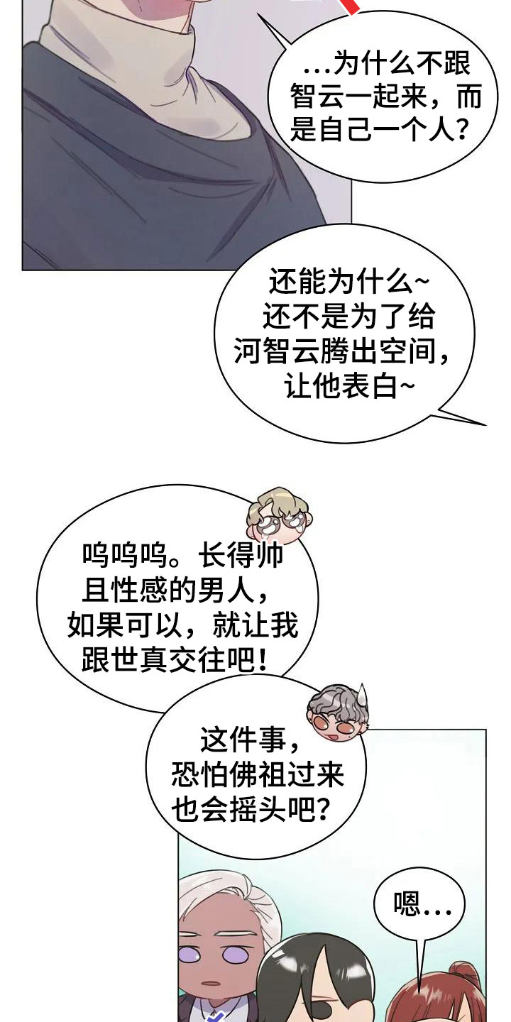 季之颖漫画,第1章：表白2图